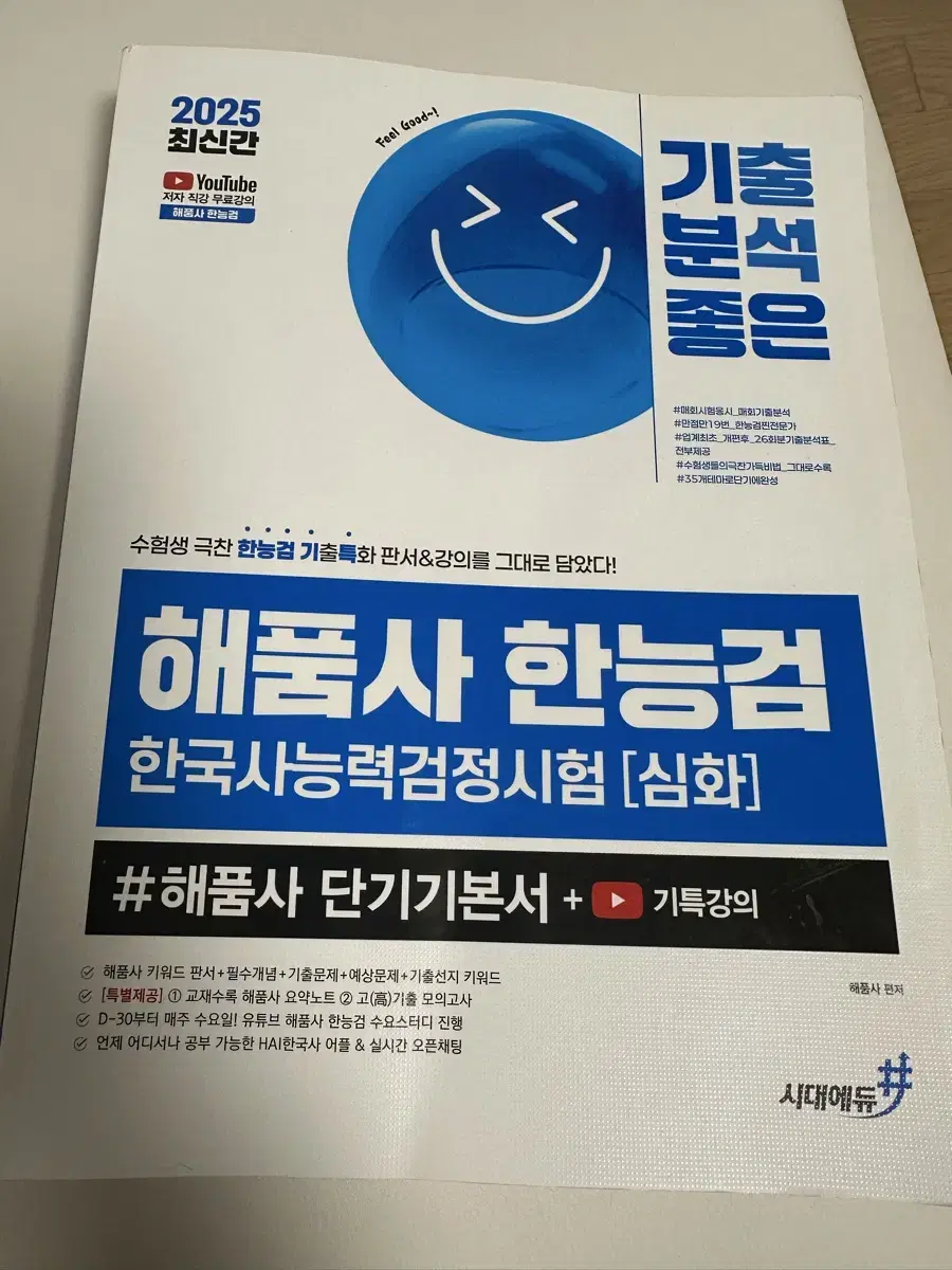 해품사 한능검 고급 새책